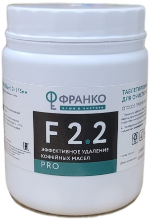 Средство для очистки кофемашин Франко F22 Pro 100 табл. *2 гр.